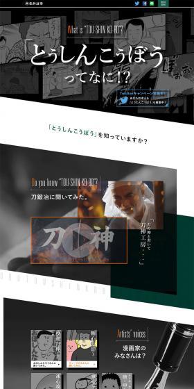 「とうしんこうぼう」ってなに！？のLPデザイン（サービス・保険・金融／ブラック系／マンガ・イラスト系）PC版