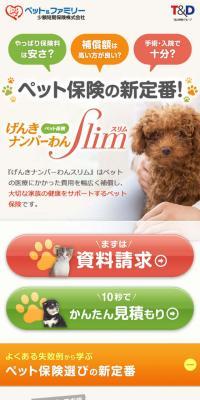 げんきナンバーわんSlimのLPデザイン（サービス・保険・金融／オレンジ系／かわいい系）スマホ版