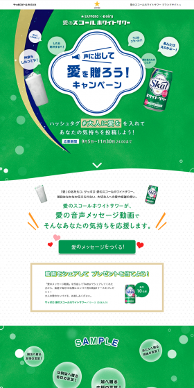 Give Love! Campaign LP design (Services, Insurance, and Finance / Green tones / Simple) PC version