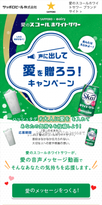 愛を贈ろう！キャンペーンのLPデザイン（サービス・保険・金融／グリーン系／にぎやか系）スマホ版