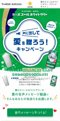 愛を贈ろう！キャンペーンのLPデザイン（サービス・保険・金融／グリーン系／にぎやか系）スマホ版