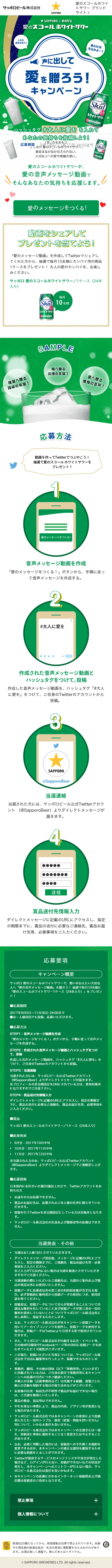 愛を贈ろう！キャンペーンのLPデザイン（サービス・保険・金融／グリーン系／にぎやか系）スマホ版