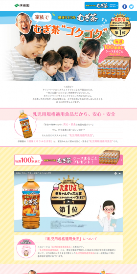 健康ミネラルむぎ茶ケースまるごとプレゼント！のLPデザイン（サービス・保険・金融／ピンク系／にぎやか系）PC版