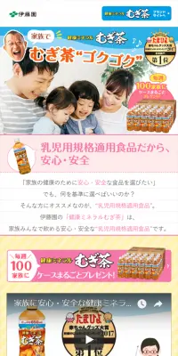 健康ミネラルむぎ茶ケースまるごとプレゼント！のLPデザイン（サービス・保険・金融／ピンク系／にぎやか系）スマホ版