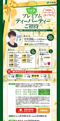 プレミアムティーパーティーご招待のLPデザイン（サービス・保険・金融／イエロー系／にぎやか系）PC版