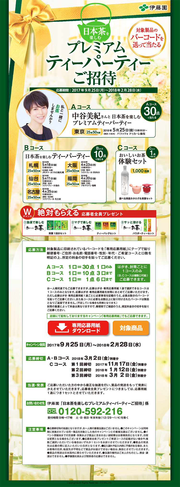 プレミアムティーパーティーご招待のLPデザイン（サービス・保険・金融／イエロー系／にぎやか系）PC版