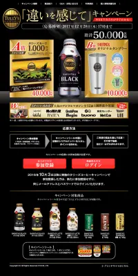 違いを感じてキャンペーンのLPデザイン（サービス・保険・金融／ゴールド系／かっこいい系）PC版