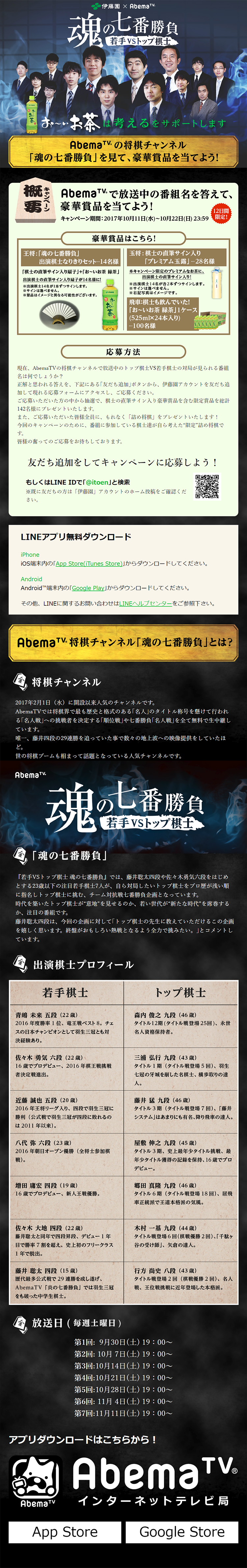 Tamashii no Nanaban Shobu LP design (Services, Insurance, and Finance / Green tones / Lively type) PC version