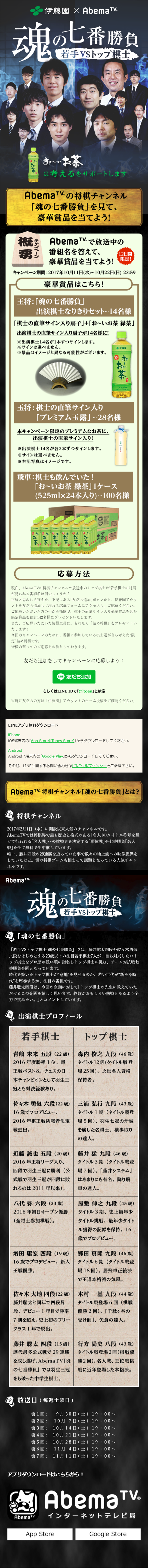 Tamashii no Nanaban Shobu LP design (Services, Insurance, and Finance / Green tones / Lively type) Mobile version