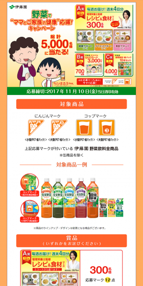 Campaign to Support the Health of Moms and Their Families with Vegetables LP design (Services, Insurance, and Finance / Orange tones / Manga) PC version