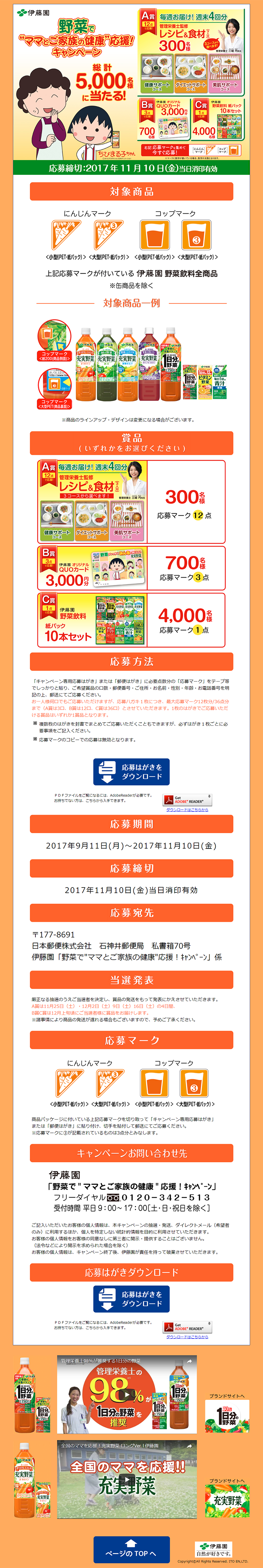 野菜でママとご家族の健康応援キャンペーンのLPデザイン（サービス・保険・金融／オレンジ系／マンガ・イラスト系）PC版