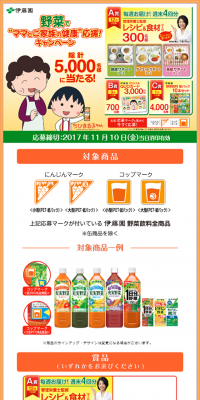 野菜でママとご家族の健康応援キャンペーンのLPデザイン（サービス・保険・金融／オレンジ系／マンガ・イラスト系）スマホ版