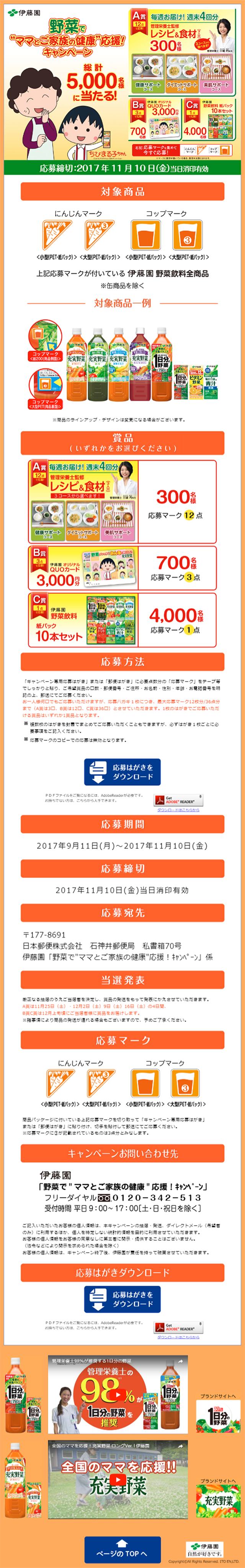 野菜でママとご家族の健康応援キャンペーンのLPデザイン（サービス・保険・金融／オレンジ系／マンガ・イラスト系）スマホ版