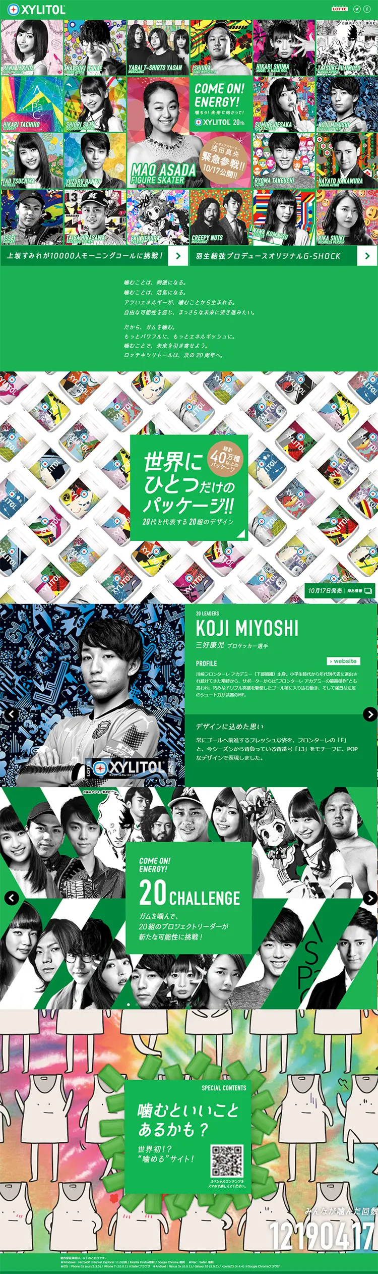 XYLITOL 20thのLPデザイン（サービス・保険・金融／グリーン系／にぎやか系）PC版