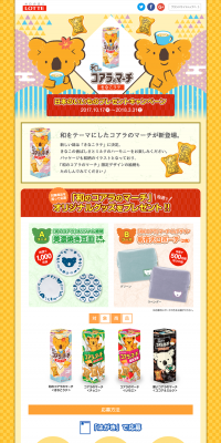 Japan's Finest Products Giveaway Campaign LP design (Services, Insurance, and Finance / yellow / Cute style) PC version