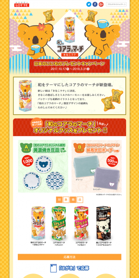 Japan's Finest Products Giveaway Campaign LP design (Services, Insurance, and Finance / yellow / Cute style) PC version