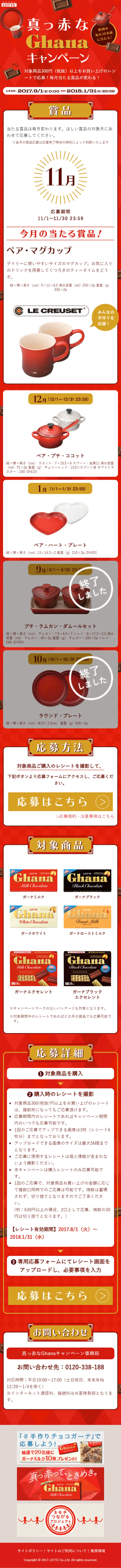 真っ赤なGhanaキャンペーンのLPデザイン（サービス・保険・金融／ゴールド系／にぎやか系）スマホ版