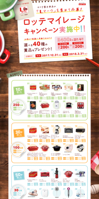 Lotte Mileage Campaign LP design (Services, Insurance, and Finance / Brown tones / Refined style) PC version