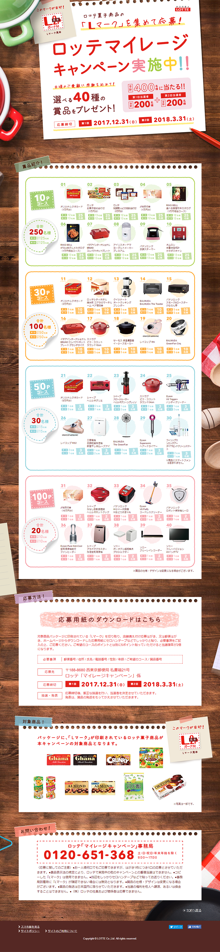 Lotte Mileage Campaign LP design (Services, Insurance, and Finance / Brown tones / Refined style) PC version