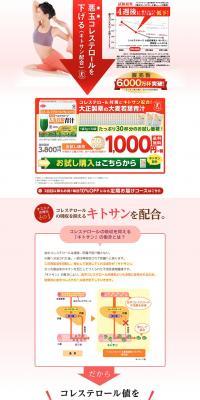 Health Manage Chitosan Aojiru LP design (Health and Beauty Foods and Supplements / Green tones / Trust and Safety) PC version