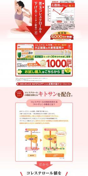 Health Manage Chitosan Aojiru LP design (Health and Beauty Foods and Supplements / Green tones / Trust and Safety) PC version