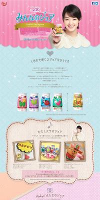 Minna no Joie Twitter & Instagram Follow & Hashtag Campaign LP design (Internet service / Pink shades / Cute style) PC version