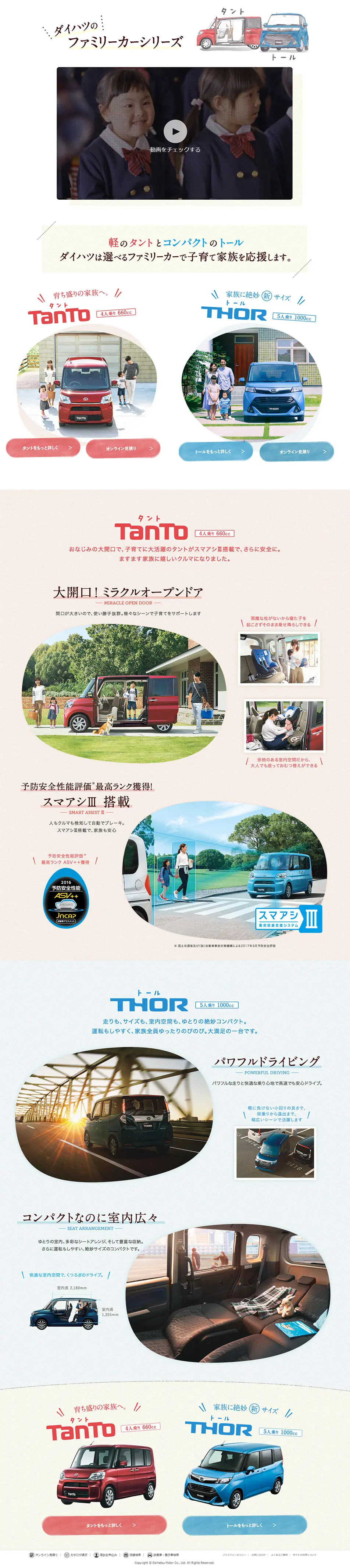 ダイハツのファミリーカーシリーズのLPデザイン（車・バイク・自転車／ホワイト系／かわいい系）PC版