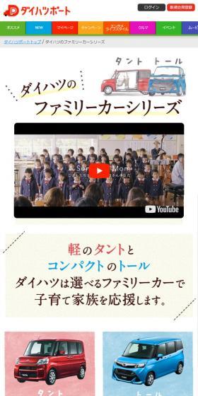 ダイハツのファミリーカーシリーズのLPデザイン（車・バイク・自転車／ホワイト系／かわいい系）スマホ版