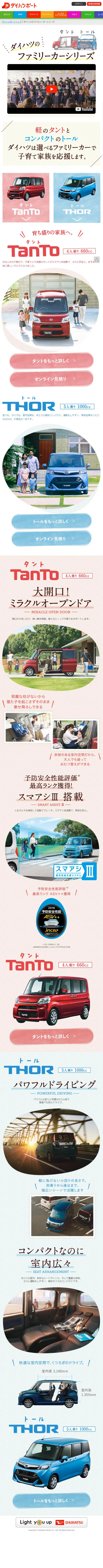 ダイハツのファミリーカーシリーズのLPデザイン（車・バイク・自転車／ホワイト系／かわいい系）スマホ版