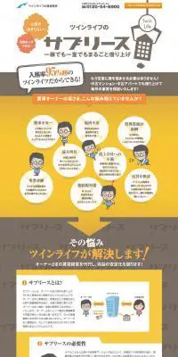 ツインライフのサブリースのLPデザイン（住宅・不動産／イエロー系／かわいい系）PC版