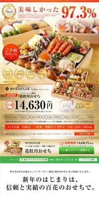 Festive Osechi Hyakka LP design (food / Gold tones / Japanese style) PC version