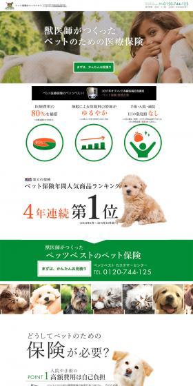 PetsBest Pet Insurance created by veterinarians LP design (Services, Insurance, and Finance / Green tones / Simple) PC version