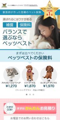獣医師がつくったペッツベストのペット保険のLPデザイン（サービス・保険・金融／グリーン系／シンプル系）スマホ版