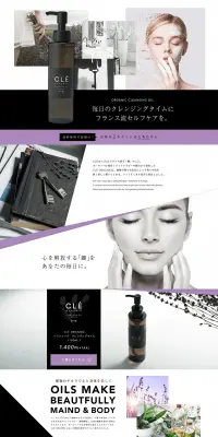 CLE ORGANICのLPデザイン（美容・スキンケア・香水／パープル系／シンプル系）PC版