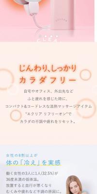 エクリア リフリーオンのLPデザイン（美容・健康機器／ピンク系／シンプル系）スマホ版