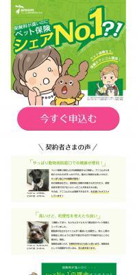 Anicom Sonpo LP design (Services, Insurance, and Finance / Multi-color type / Manga) PC version