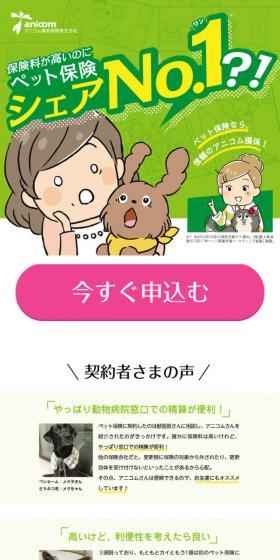 アニコム損保のLPデザイン（サービス・保険・金融／カラフル系／マンガ・イラスト系）スマホ版
