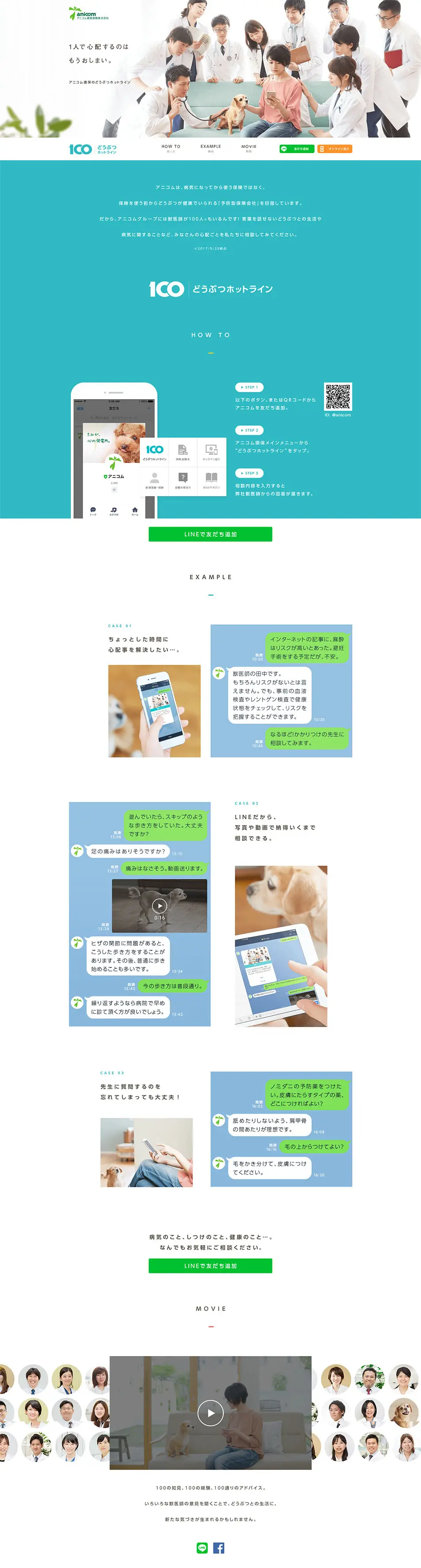 アニコム損保のどうぶつホットラインのLPデザイン（サービス・保険・金融／グリーン系／シンプル系）PC版