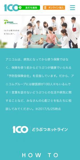 アニコム損保のどうぶつホットラインのLPデザイン（サービス・保険・金融／グリーン系／シンプル系）スマホ版