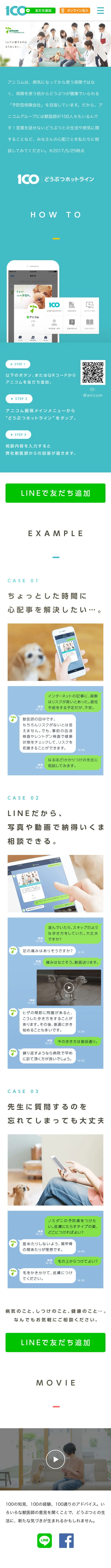 アニコム損保のどうぶつホットラインのLPデザイン（サービス・保険・金融／グリーン系／シンプル系）スマホ版