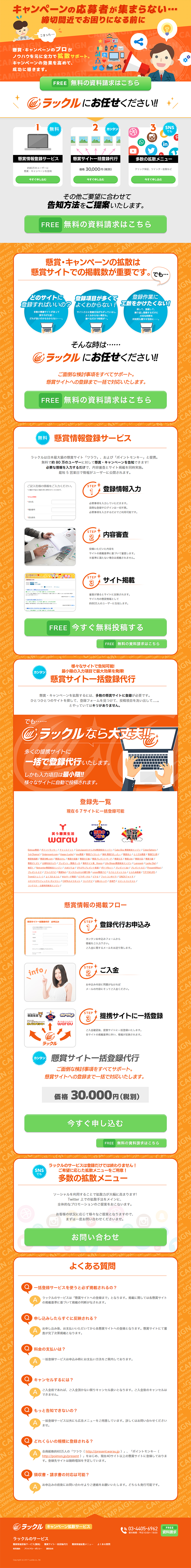キャンペーン拡散サービスのLPデザイン（インターネットサービス／オレンジ系／にぎやか系）PC版