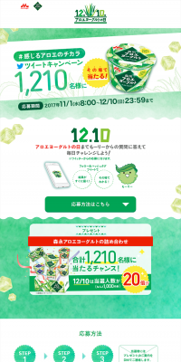Feel the Power of Aloe Tweet Campaign LP design (Services, Insurance, and Finance / Green tones / Lively type) PC version