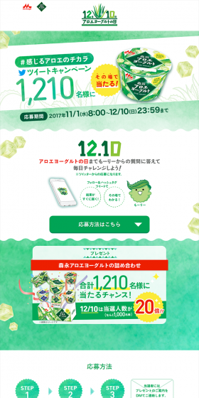 Feel the Power of Aloe Tweet Campaign LP design (Services, Insurance, and Finance / Green tones / Lively type) PC version