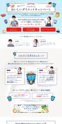 パルテノでおいしいダイエットキャンペーンのLPデザイン（サービス・保険・金融／ブルー系／にぎやか系）PC版