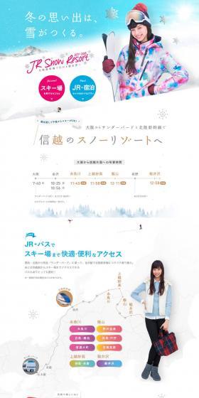 JR Snow Resort 2017-18 WINTER LP design (Travel & Outdoor / Shades of blue / Refined style) PC version