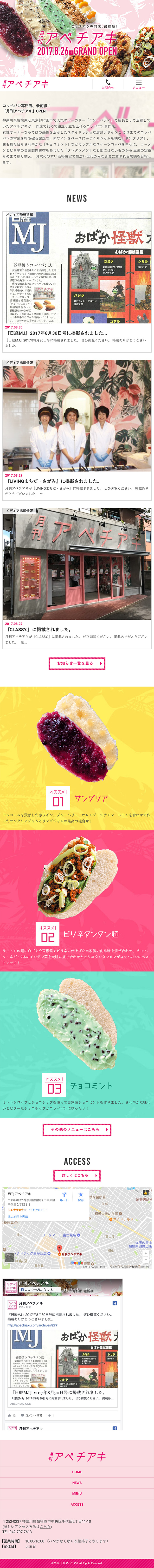 月刊アベチアキのLPデザイン（麺・パン・粉物／カラフル系／かわいい系）スマホ版