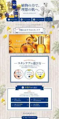 L'OCCITANE en ProvenceのLPデザイン（美容・スキンケア・香水／イエロー系／キレイ系）PC版