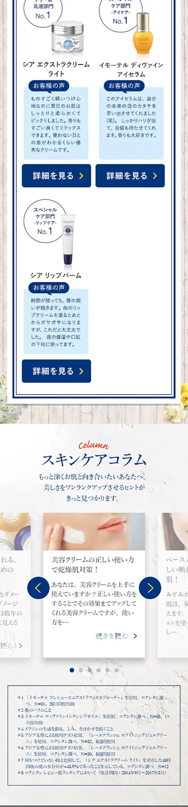 L'OCCITANE en ProvenceのLPデザイン（美容・スキンケア・香水／イエロー系／キレイ系）スマホ版