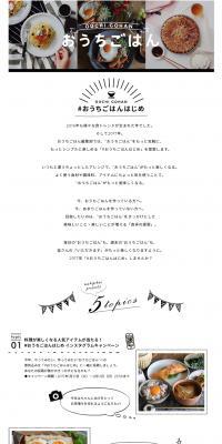 #OuchiGohanHajime LP design (Beverages and Alcohol / White-based / Simple) PC version