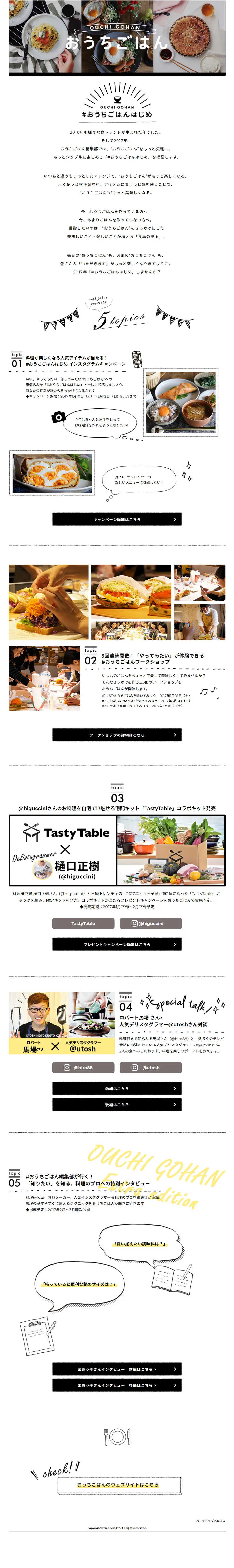 #おうちごはんはじめのLPデザイン（飲料・お酒／ホワイト系／かわいい系）PC版